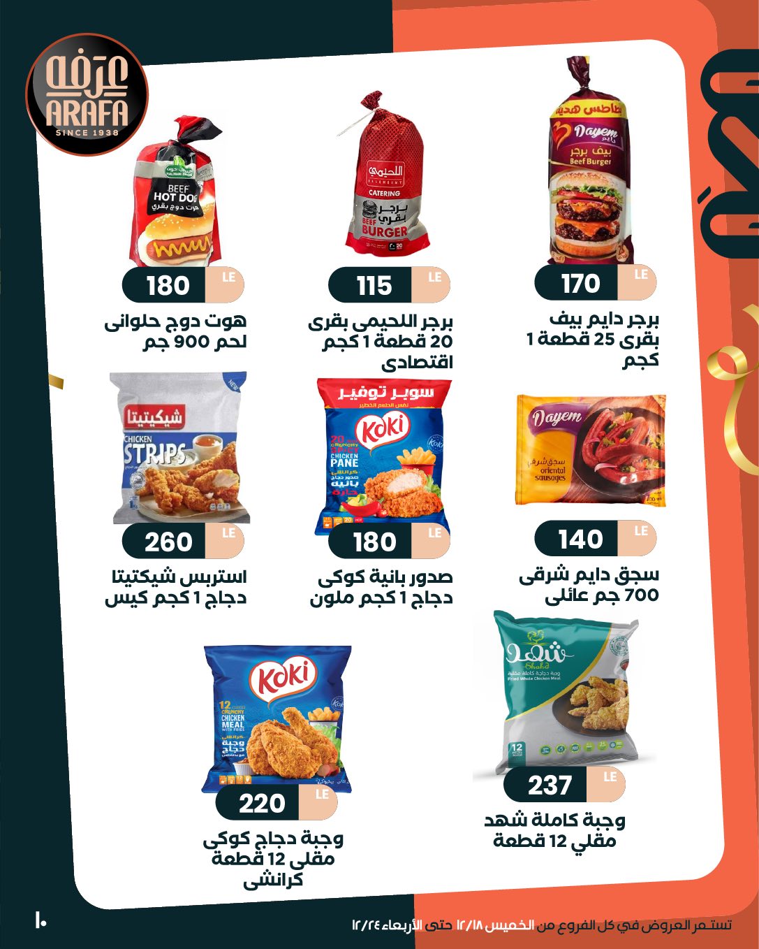 arafa-market offers from 18dec to 24dec 2025 عروض عرفة ماركت من 18 ديسمبر حتى 24 ديسمبر 2025 صفحة رقم 11